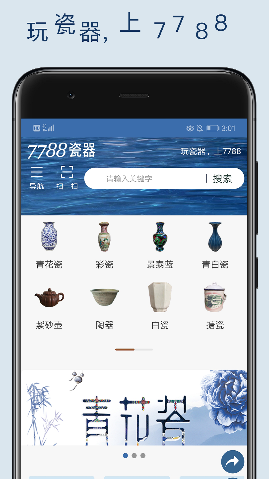 7788瓷器 截图 1