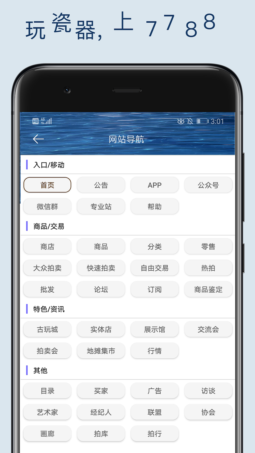 7788瓷器 截图 2