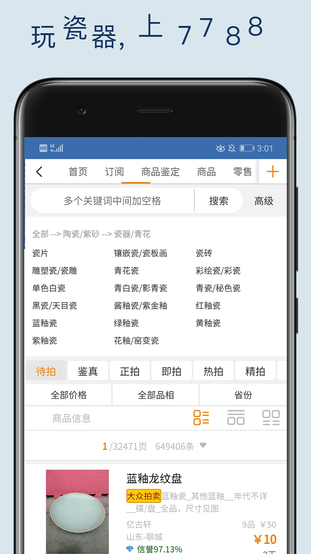 7788瓷器 截图 3