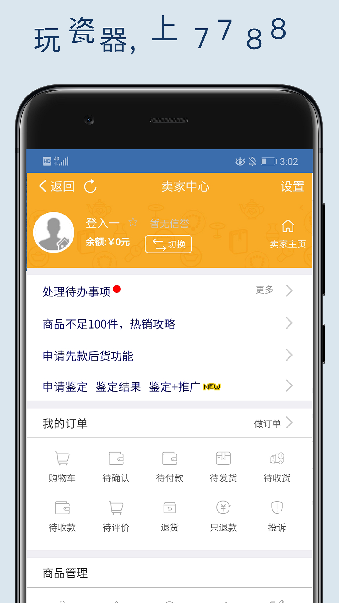 7788瓷器 截图 4