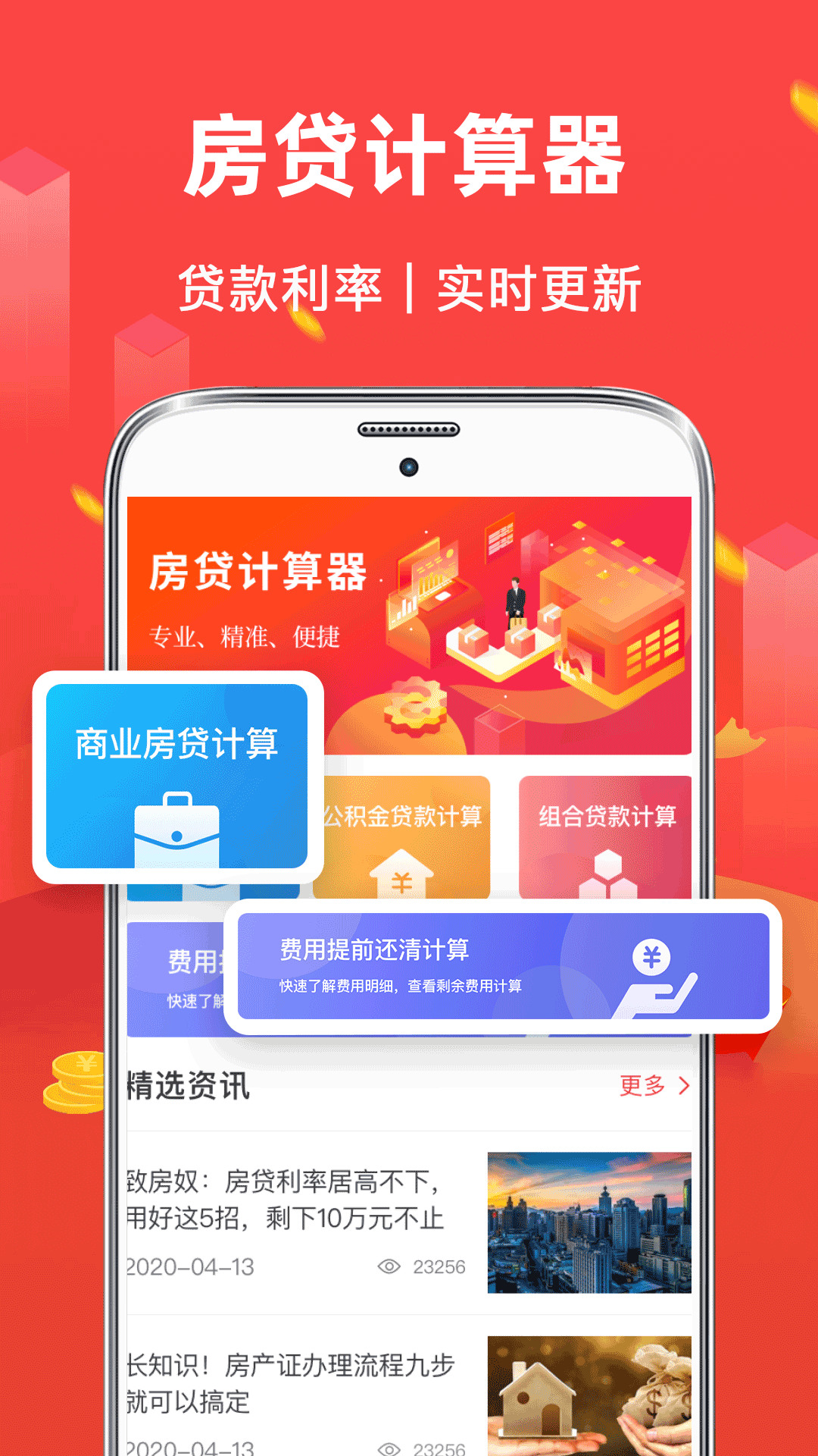 公积金房贷计算器 截图 1