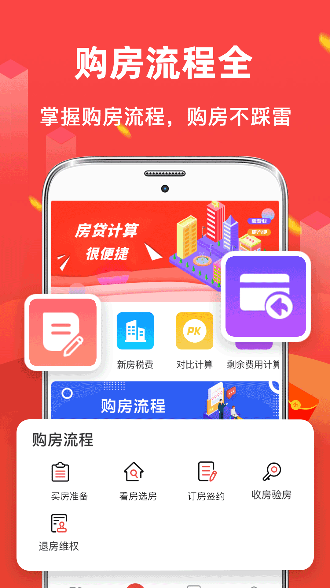 公积金房贷计算器 截图 2