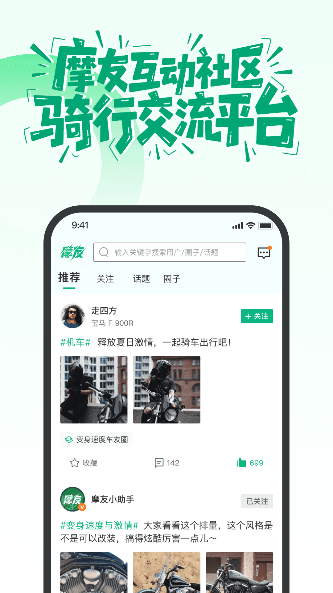 摩友 截图 1