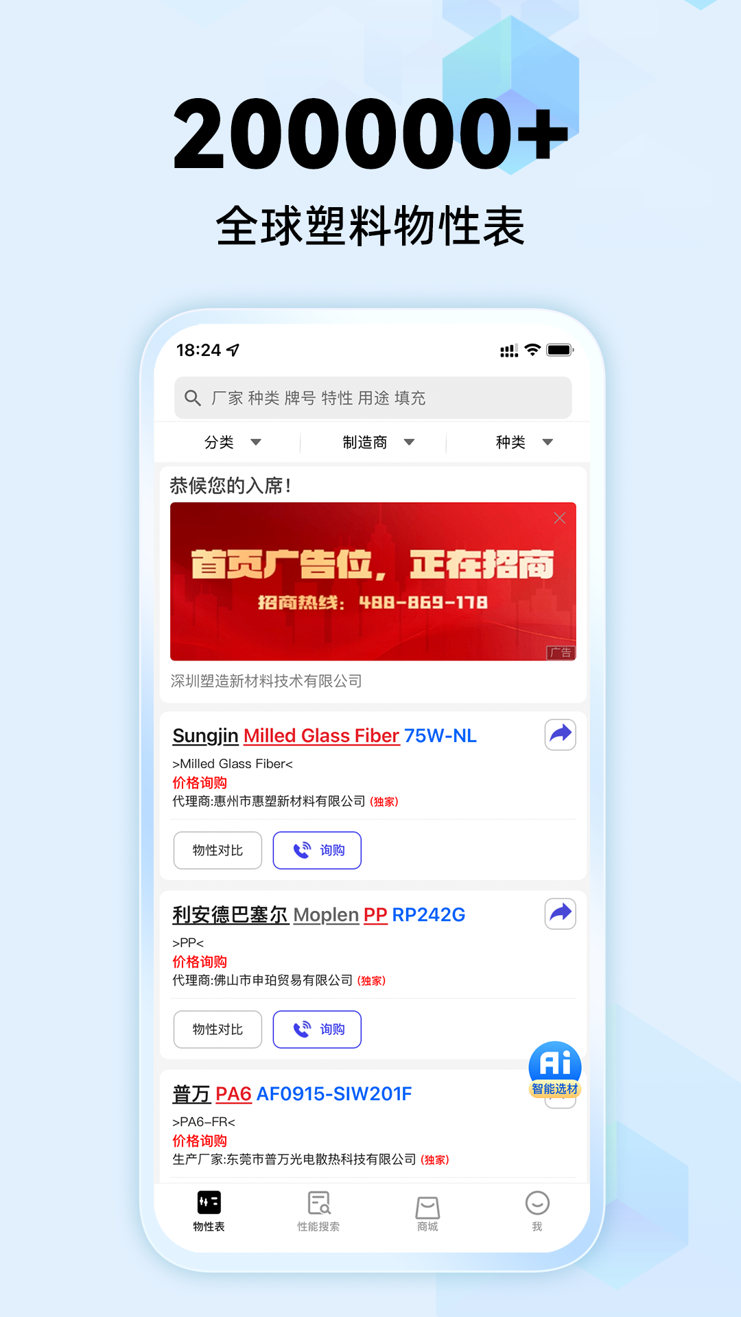物性表 截图 1