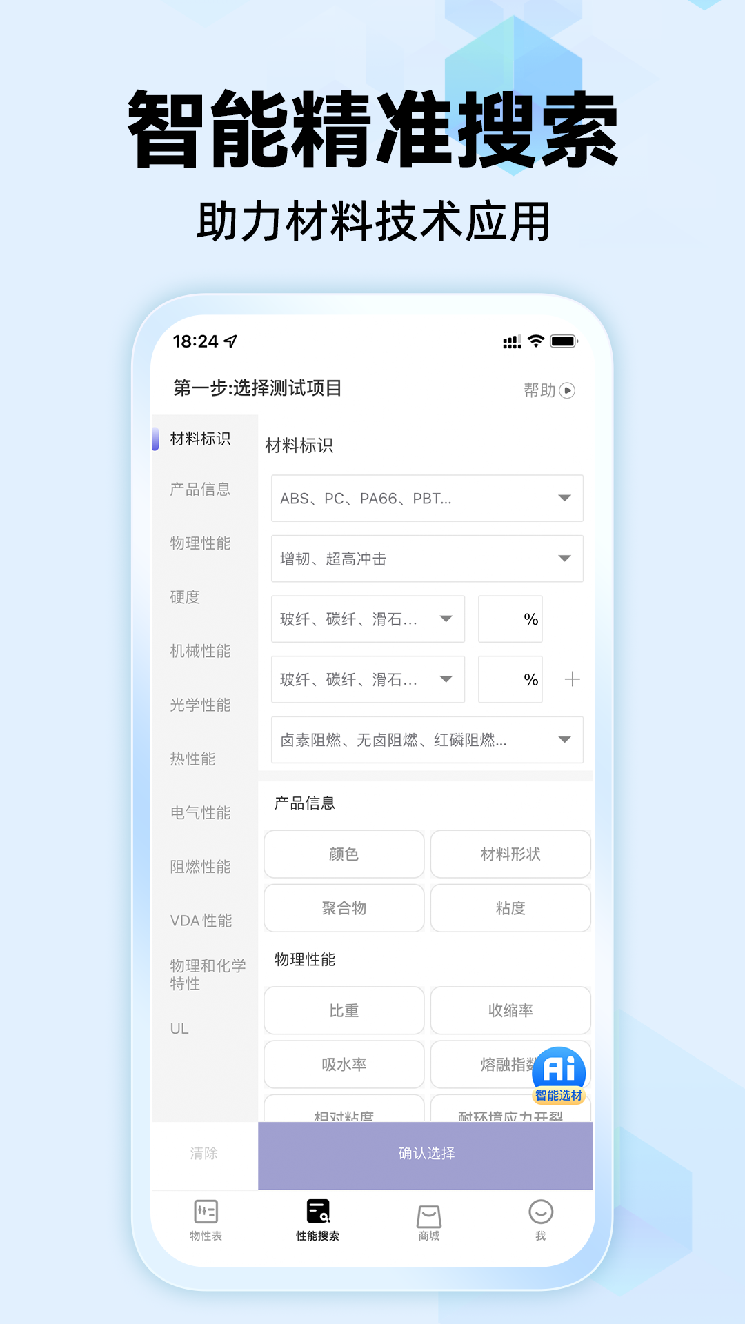 物性表 截图 2