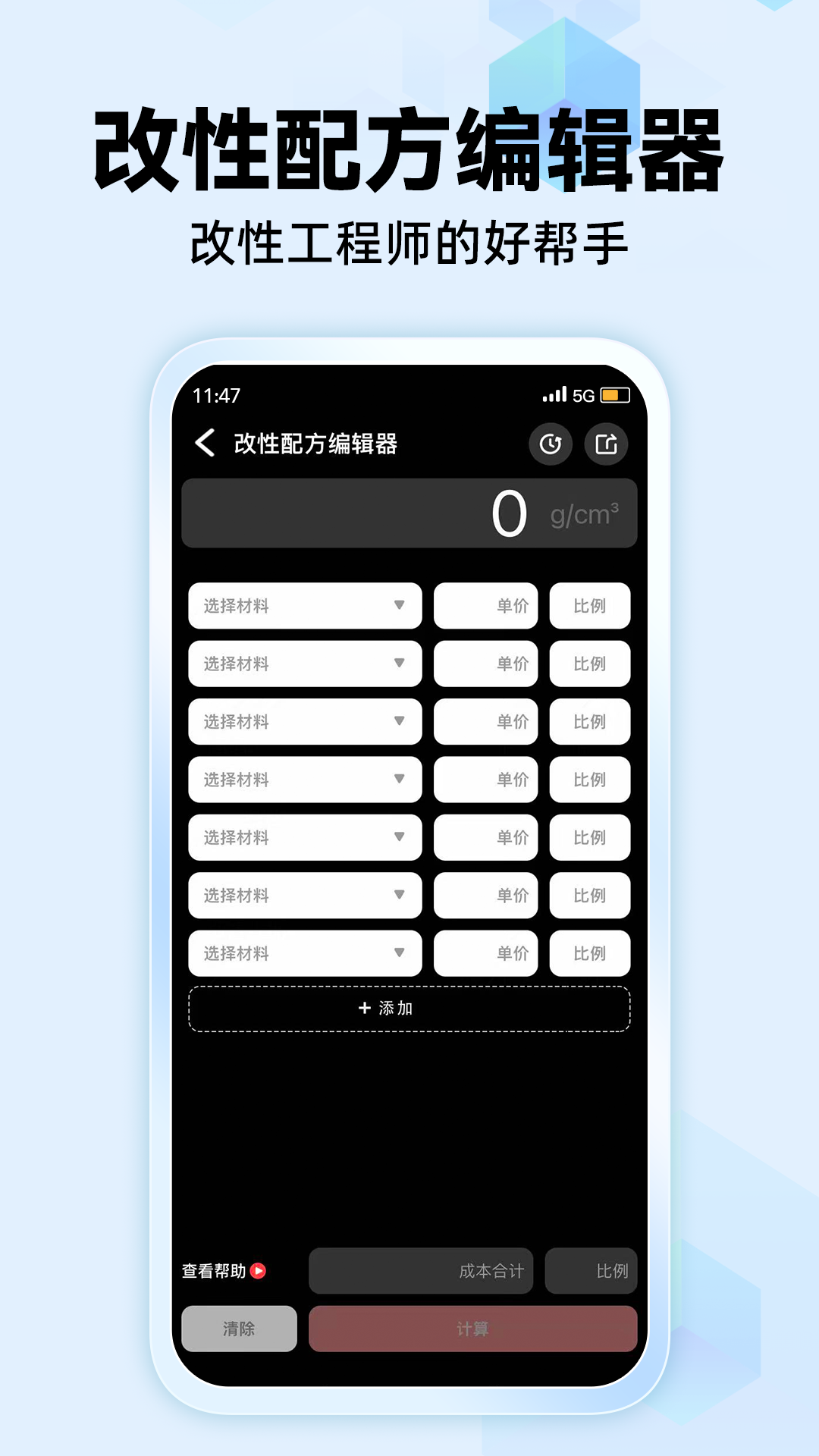 物性表 截图 5