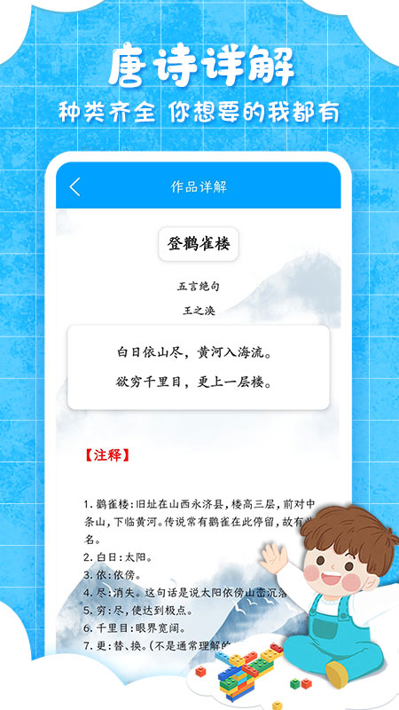 弟子规儿童启蒙 截图 3