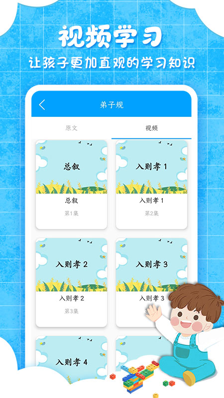 弟子规儿童启蒙 截图 4