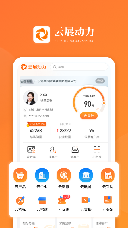 云展动力 截图 1