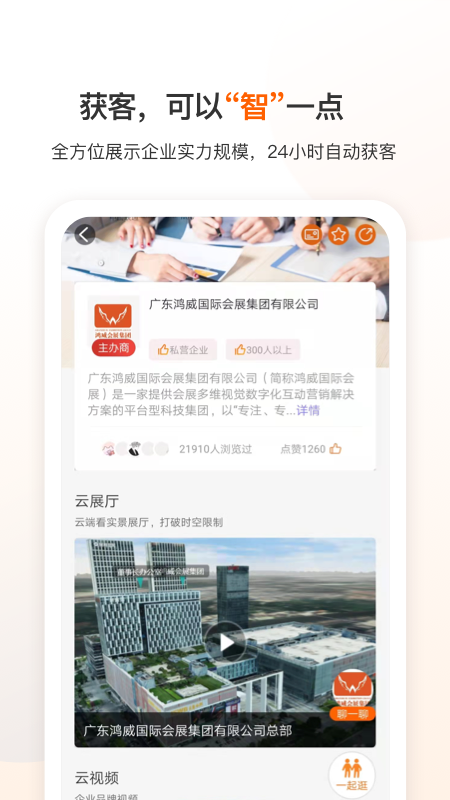 云展动力 截图 2