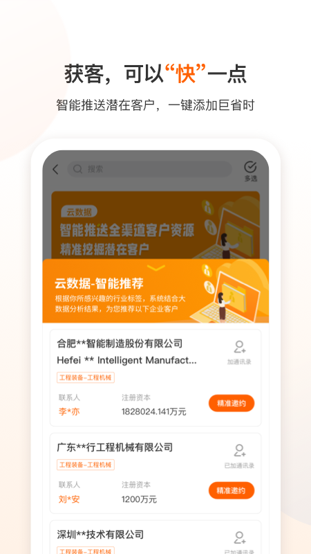 云展动力 截图 3