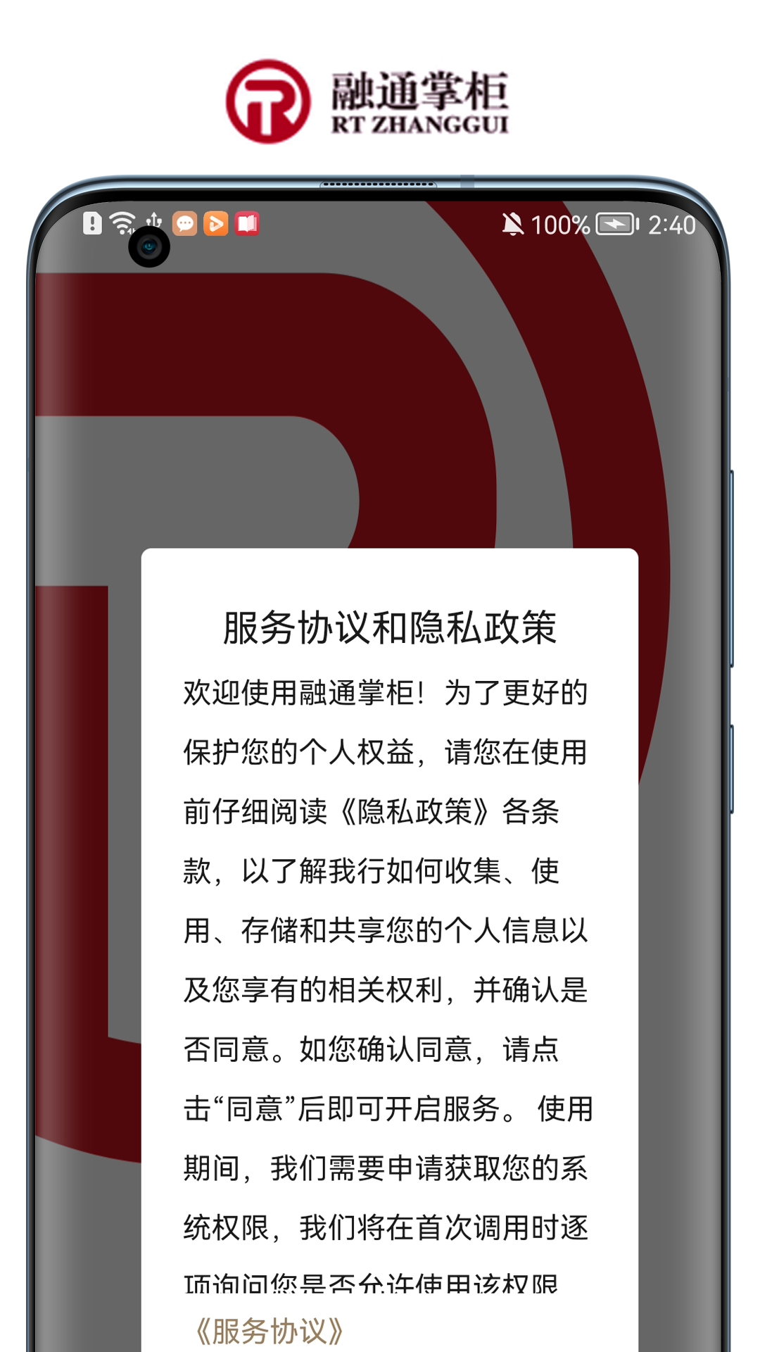 融通掌柜 截图 1