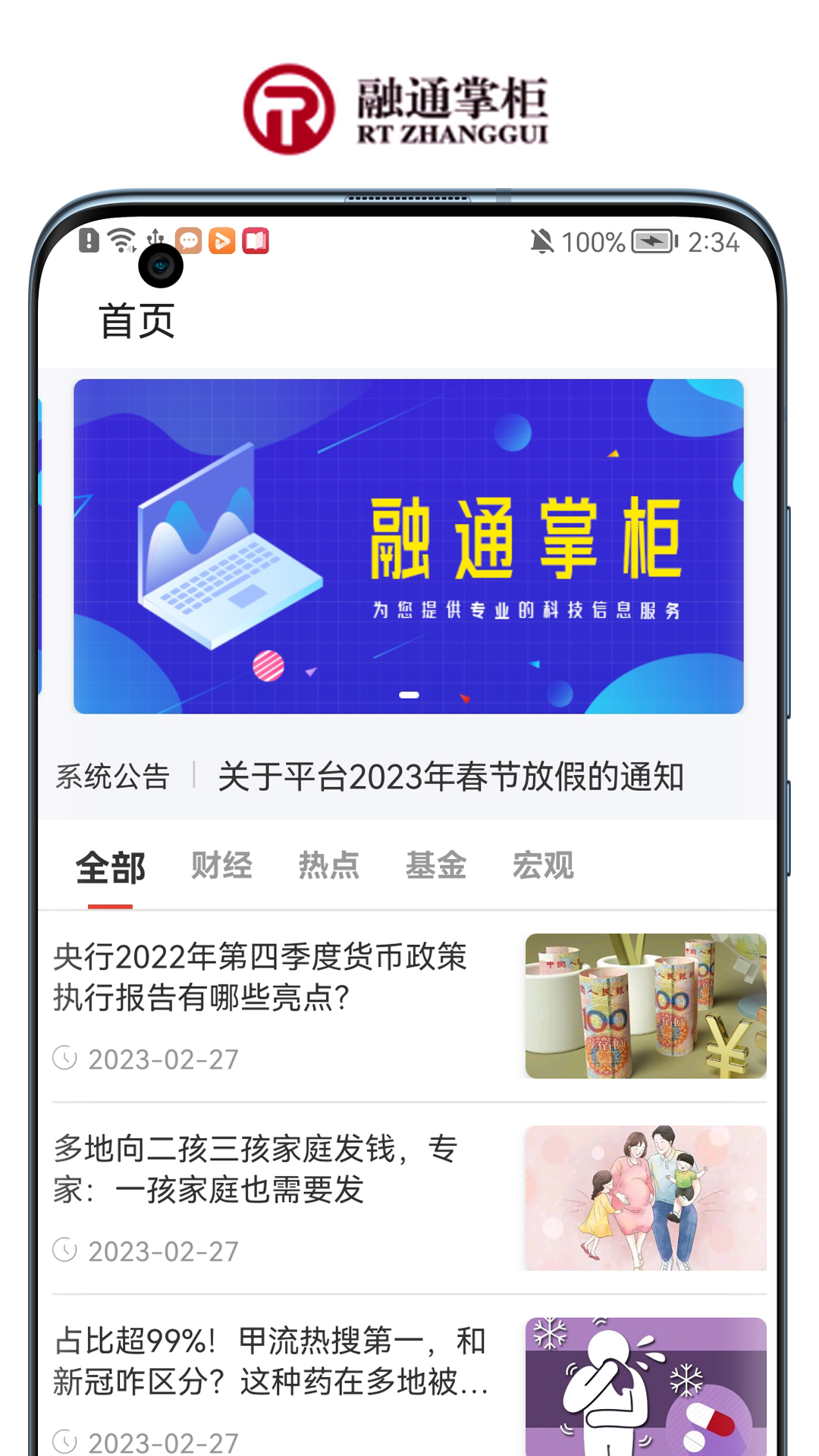 融通掌柜 截图 2