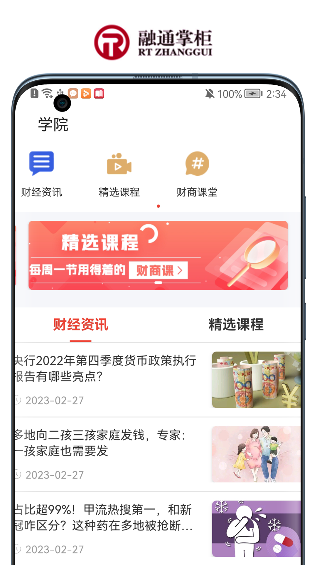 融通掌柜 截图 3