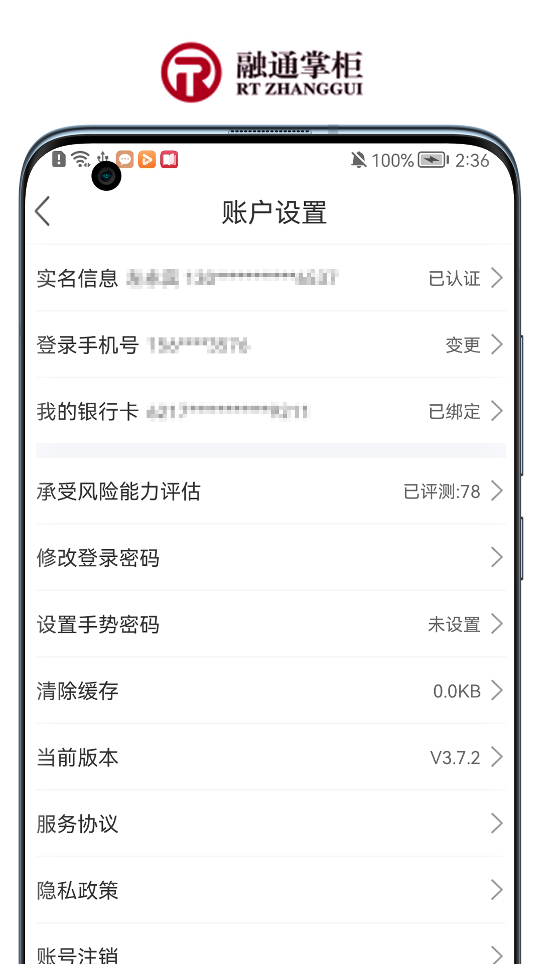 融通掌柜 截图 4