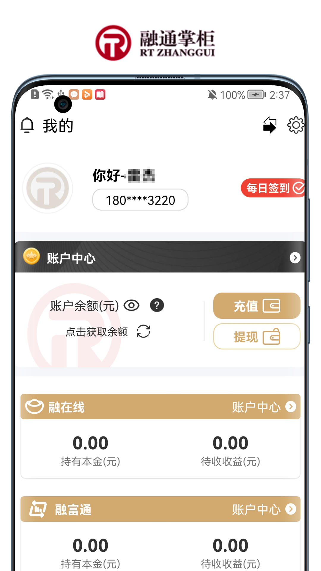 融通掌柜 截图 5