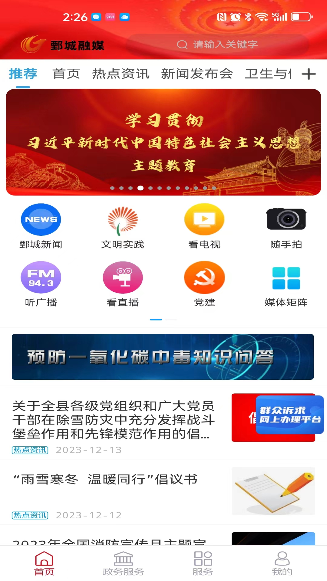 鄄城融媒 截图 1