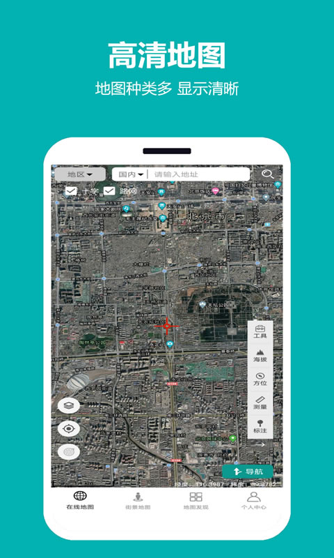 天天看地图 截图 1
