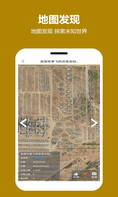天天看地图 截图 2