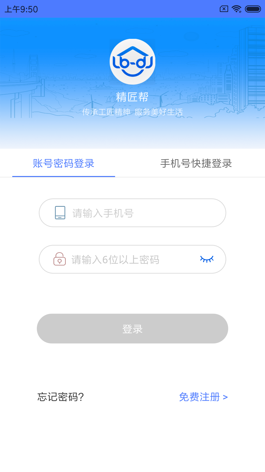 精匠帮 截图 1