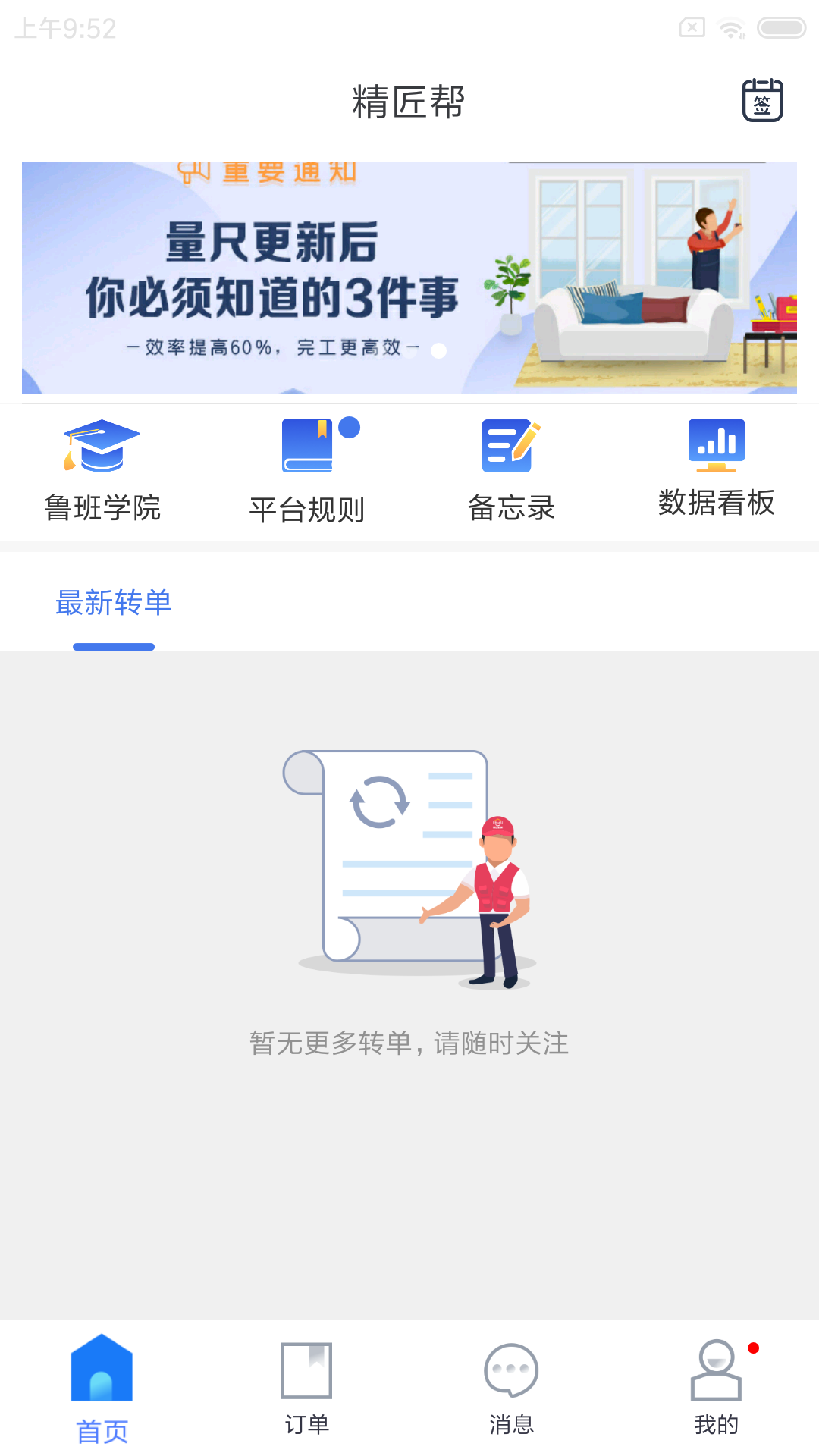 精匠帮 截图 2