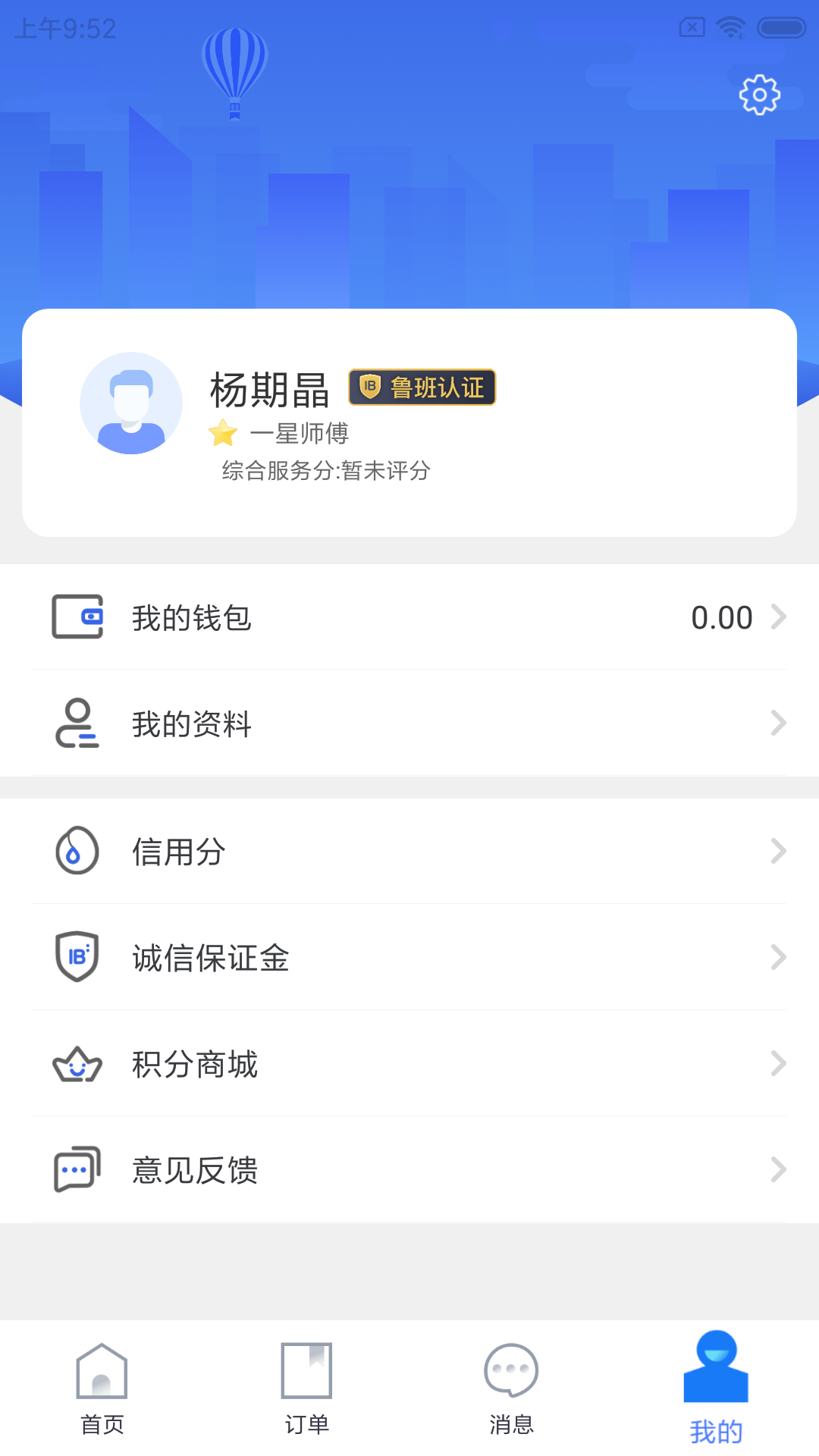 精匠帮 截图 3