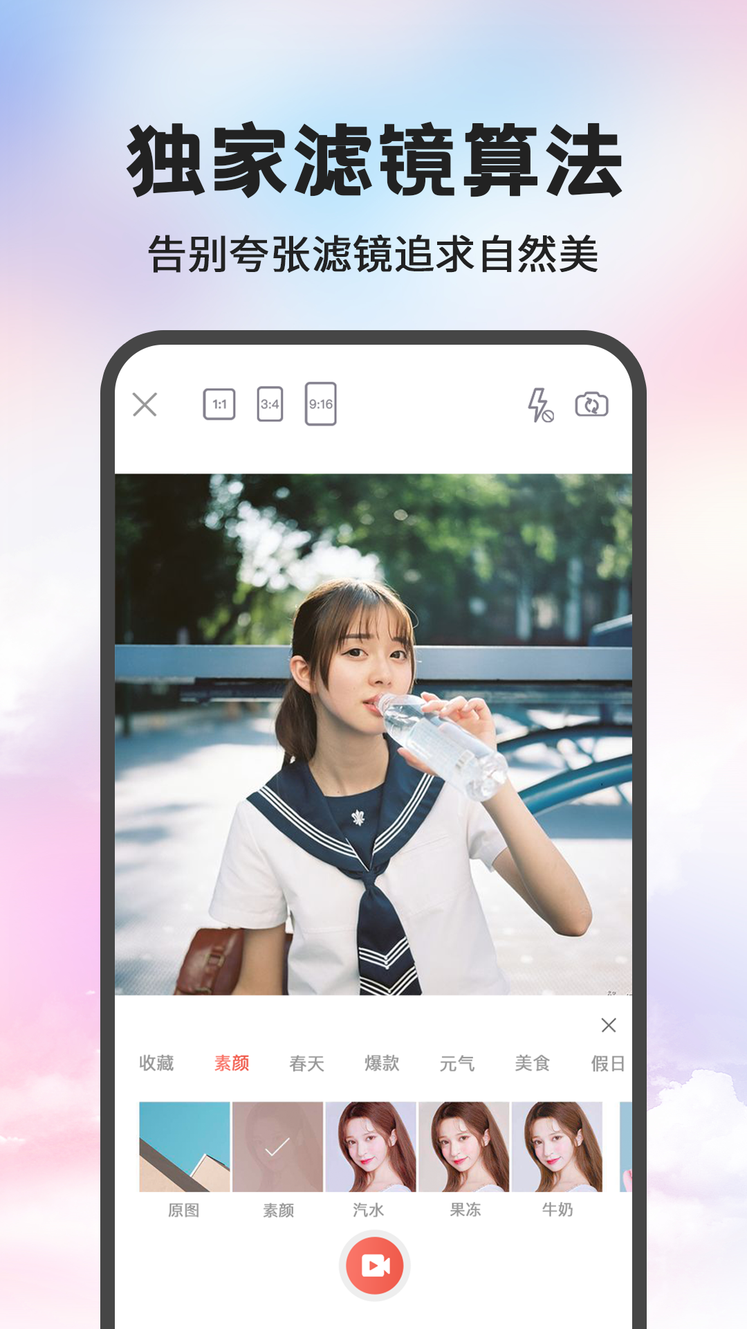 Clica美颜滤镜 截图 1