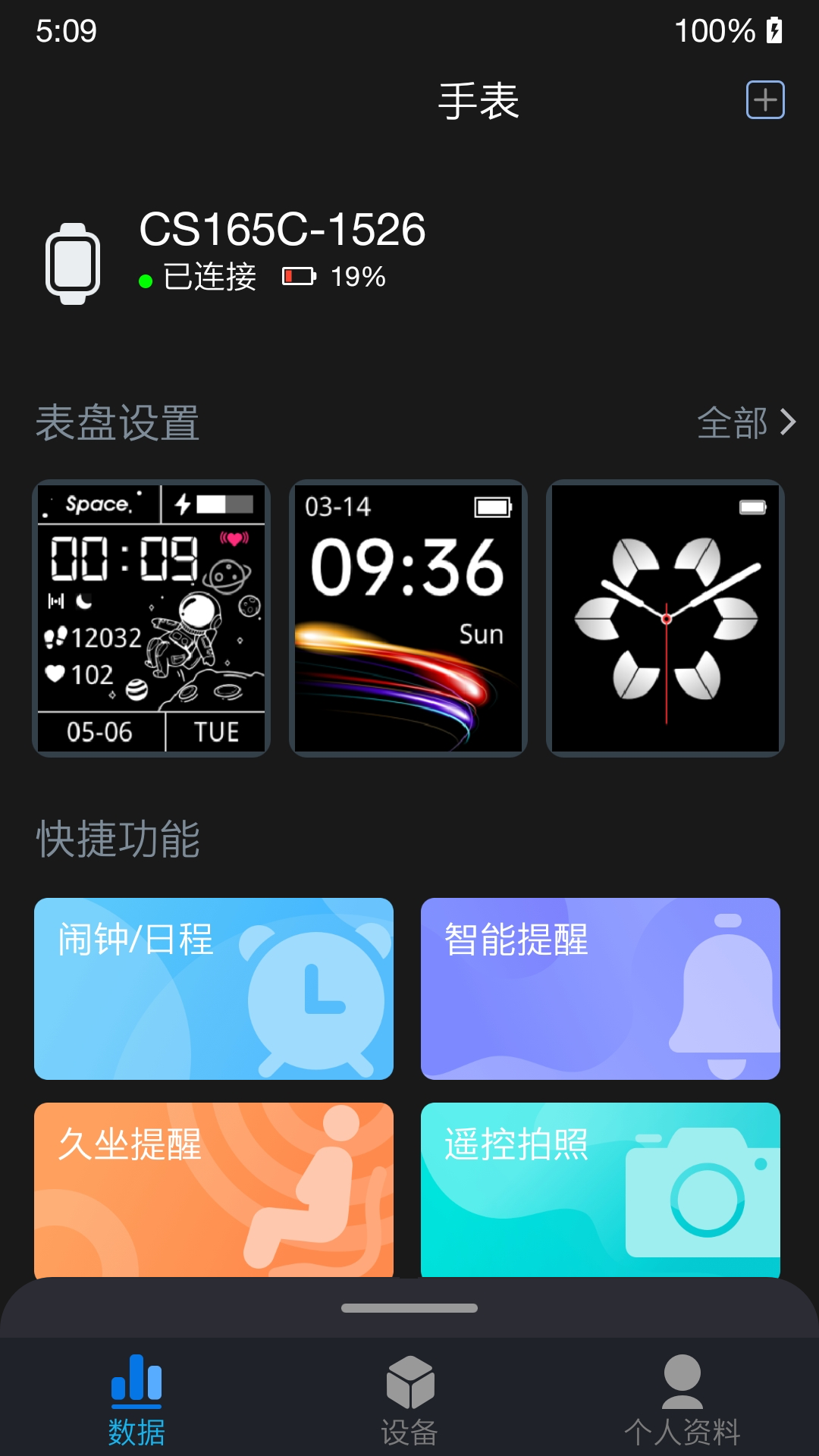 V9健康 截图 1