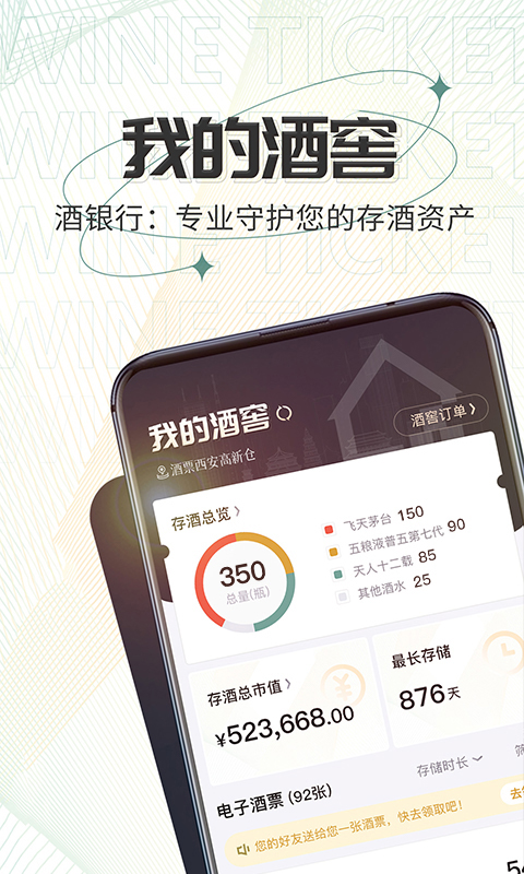 酒票 截图 4