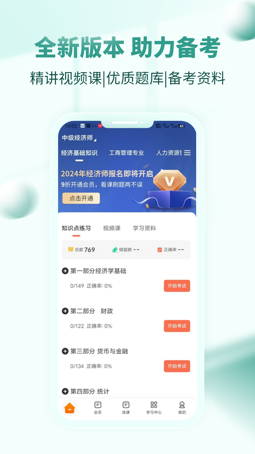 经济师考试题库 截图 1