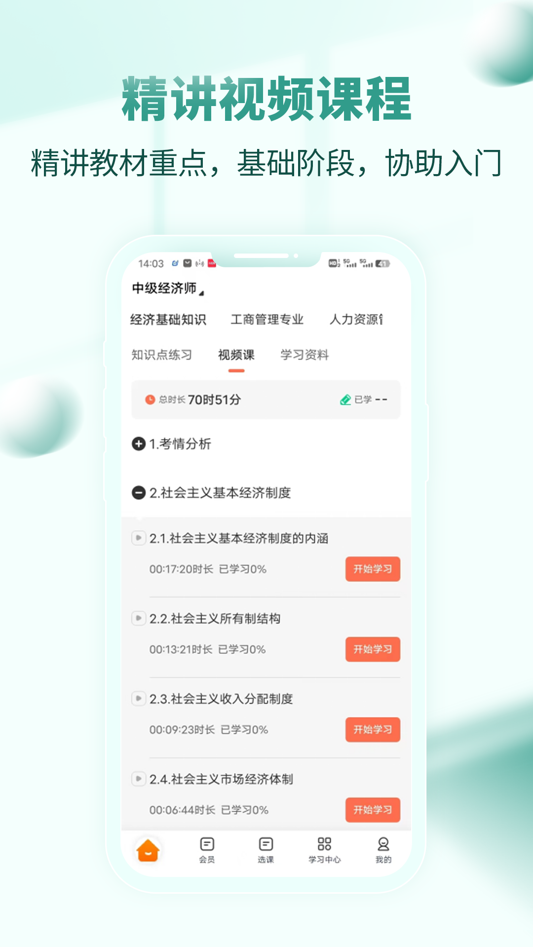经济师考试题库 截图 2