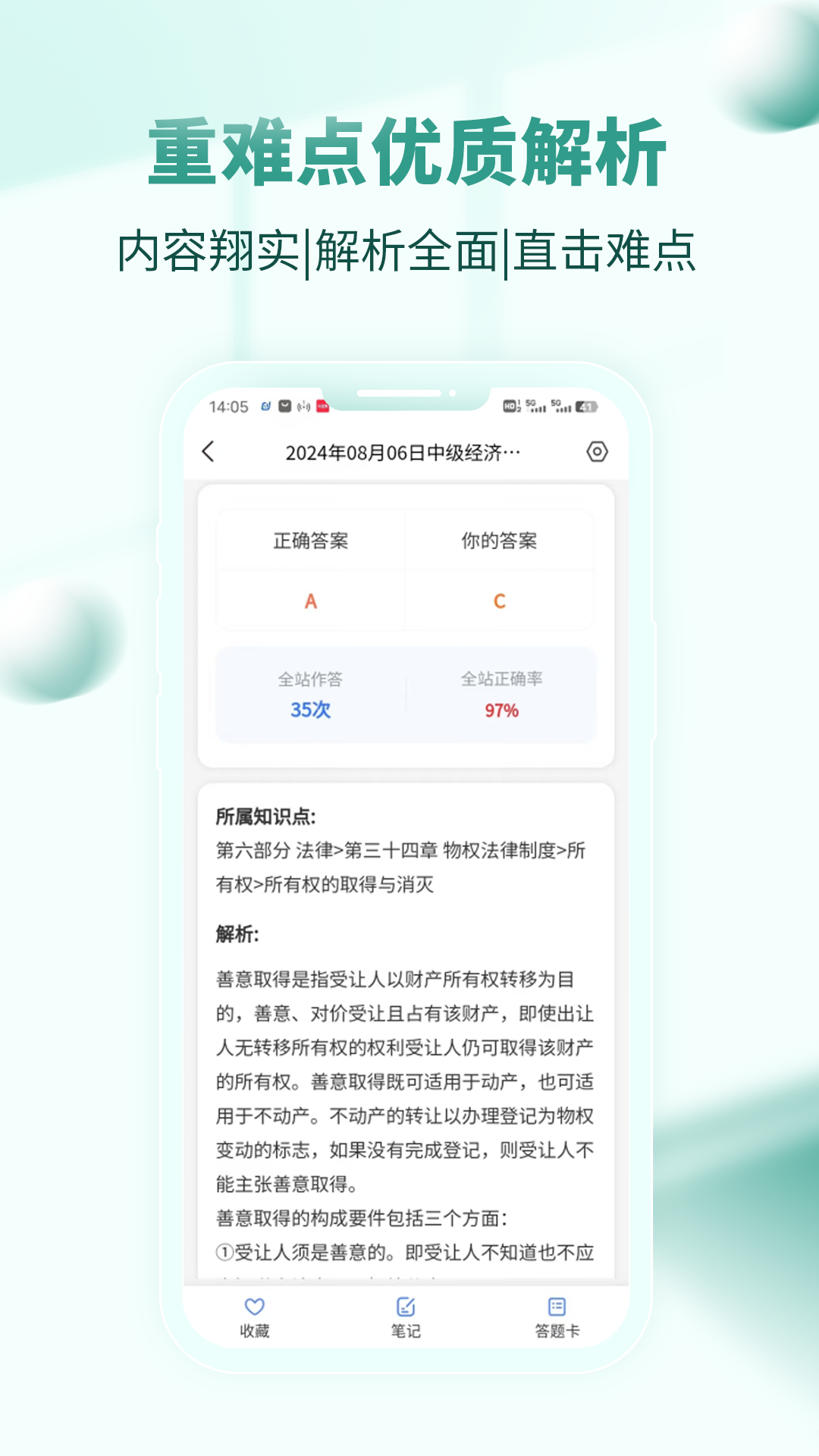 经济师考试题库 截图 4