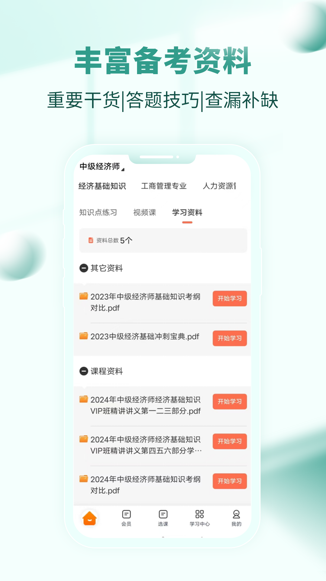 经济师考试题库 截图 5