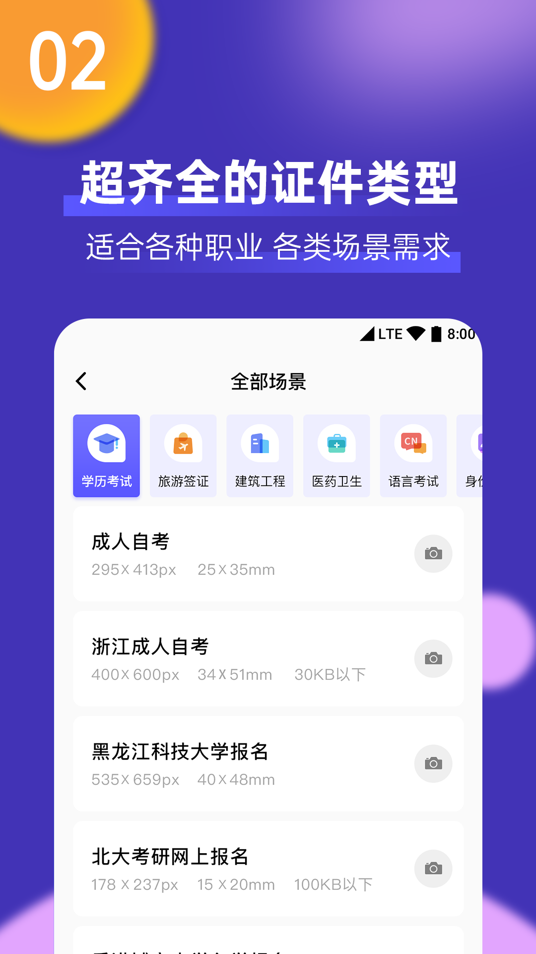 最美一寸证件照制作 截图 2