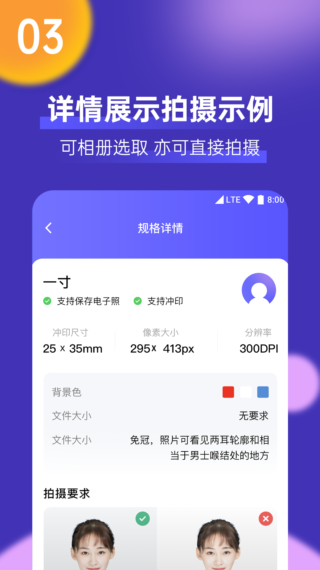 最美一寸证件照制作 截图 3