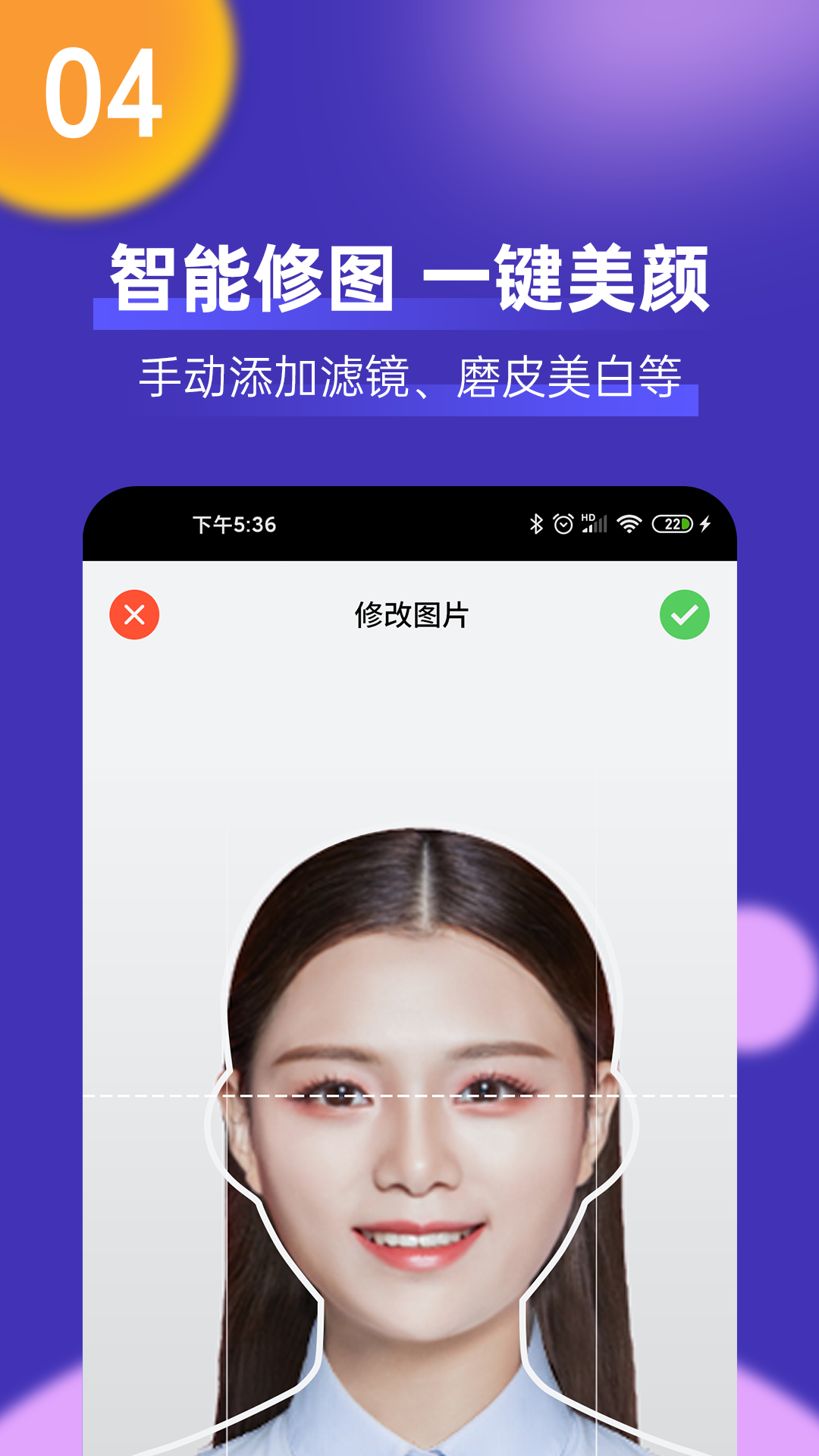 最美一寸证件照制作 截图 4