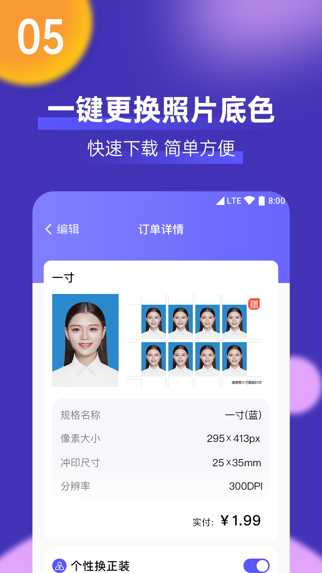 最美一寸证件照制作 截图 5