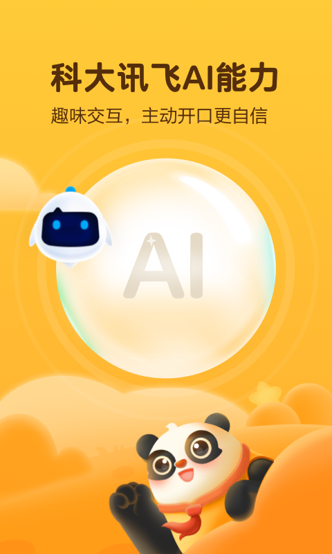 讯飞熊小球 截图 5