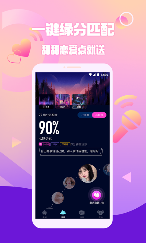 扩圈 截图 3