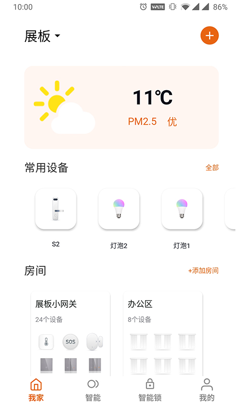 小未智能 截图 1
