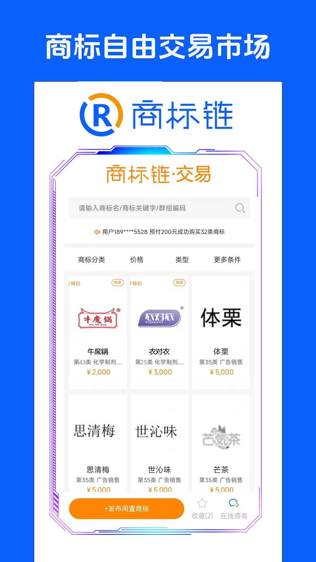 商标链 截图 3
