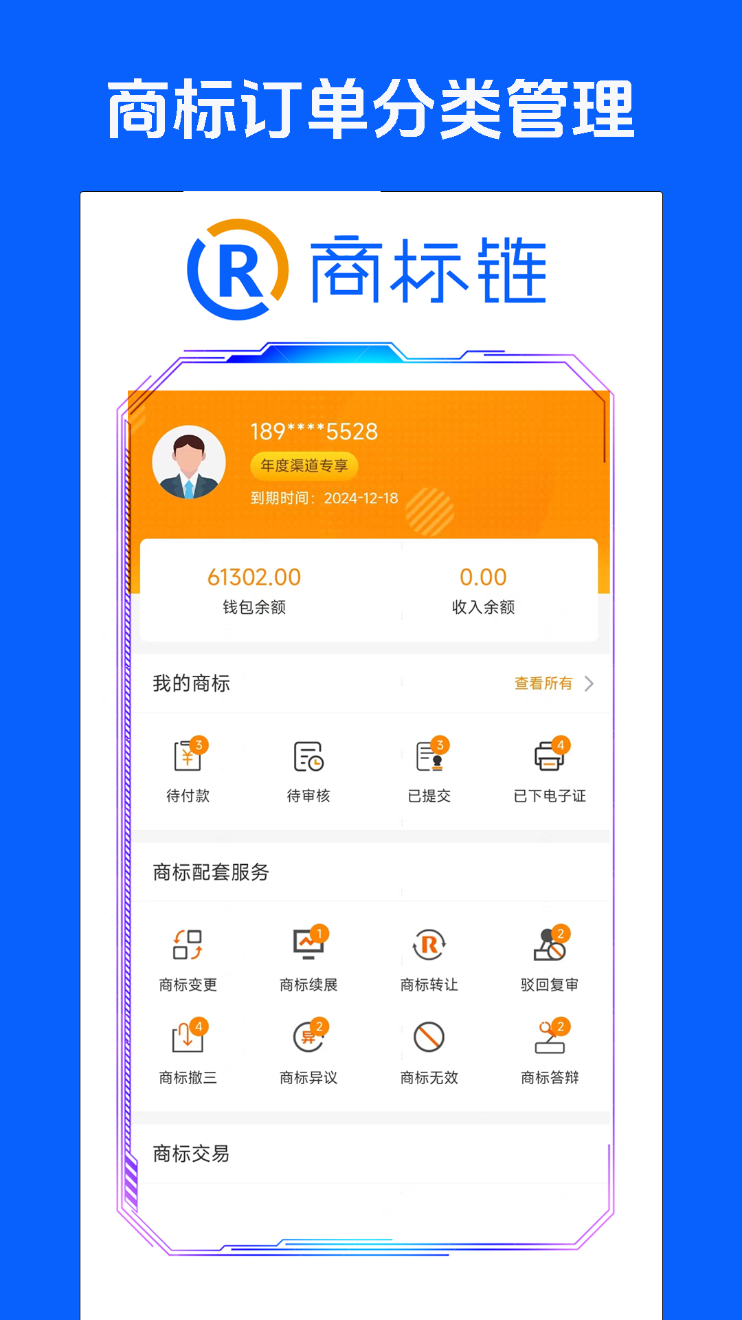 商标链 截图 5