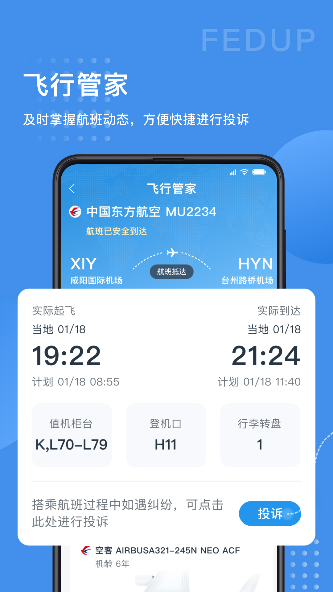 Fedup 截图 2