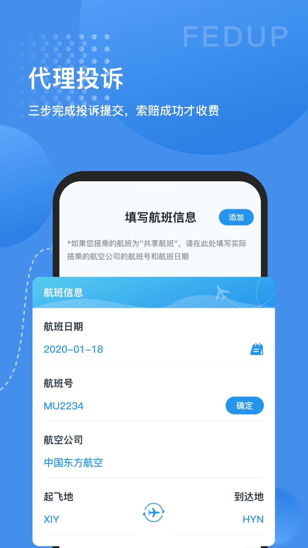 Fedup 截图 3