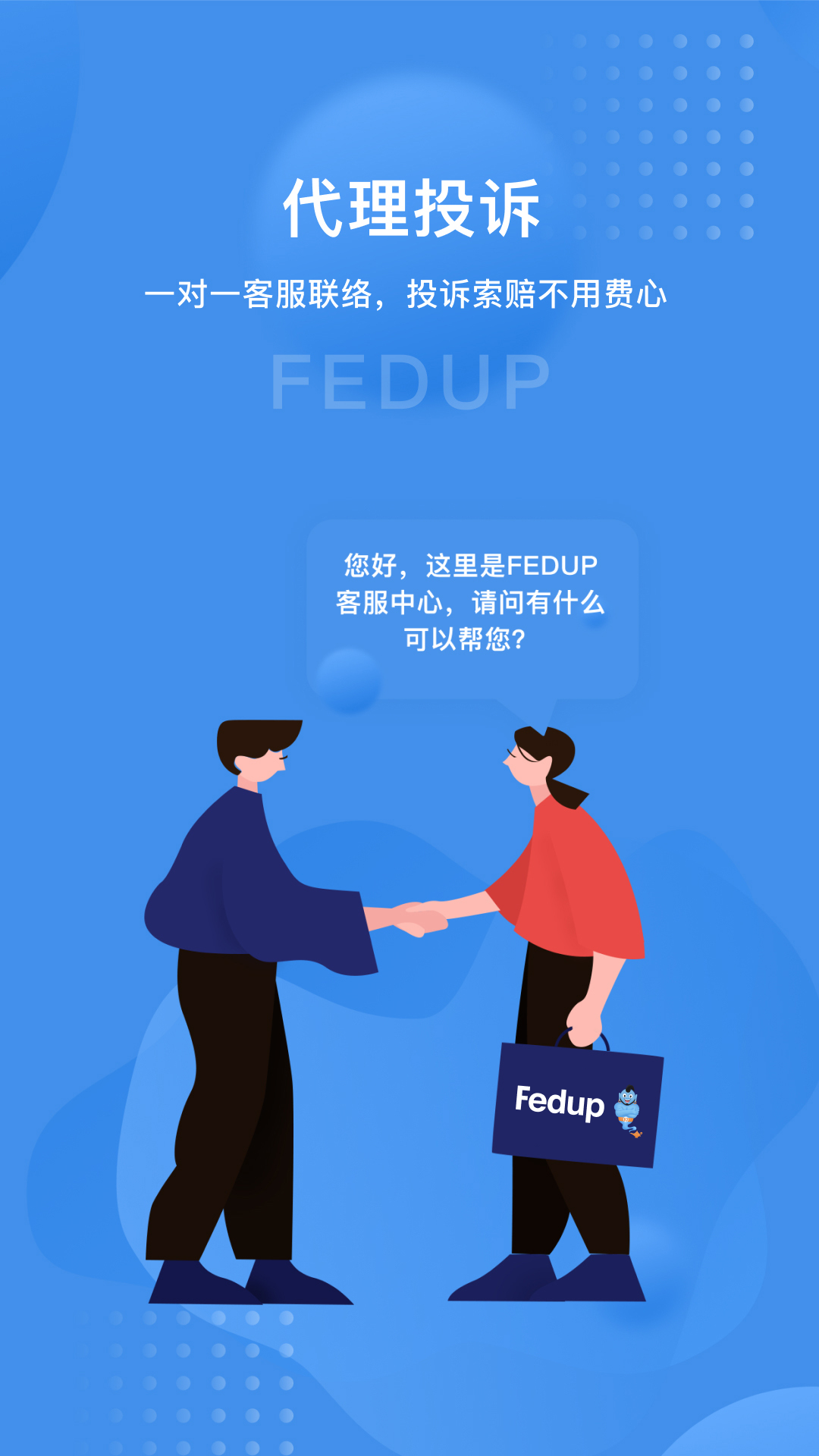 Fedup 截图 4