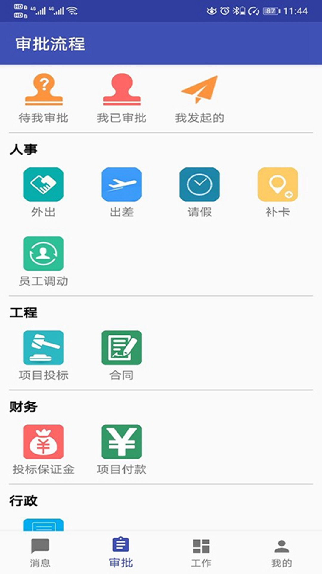 易通OA 截图 1