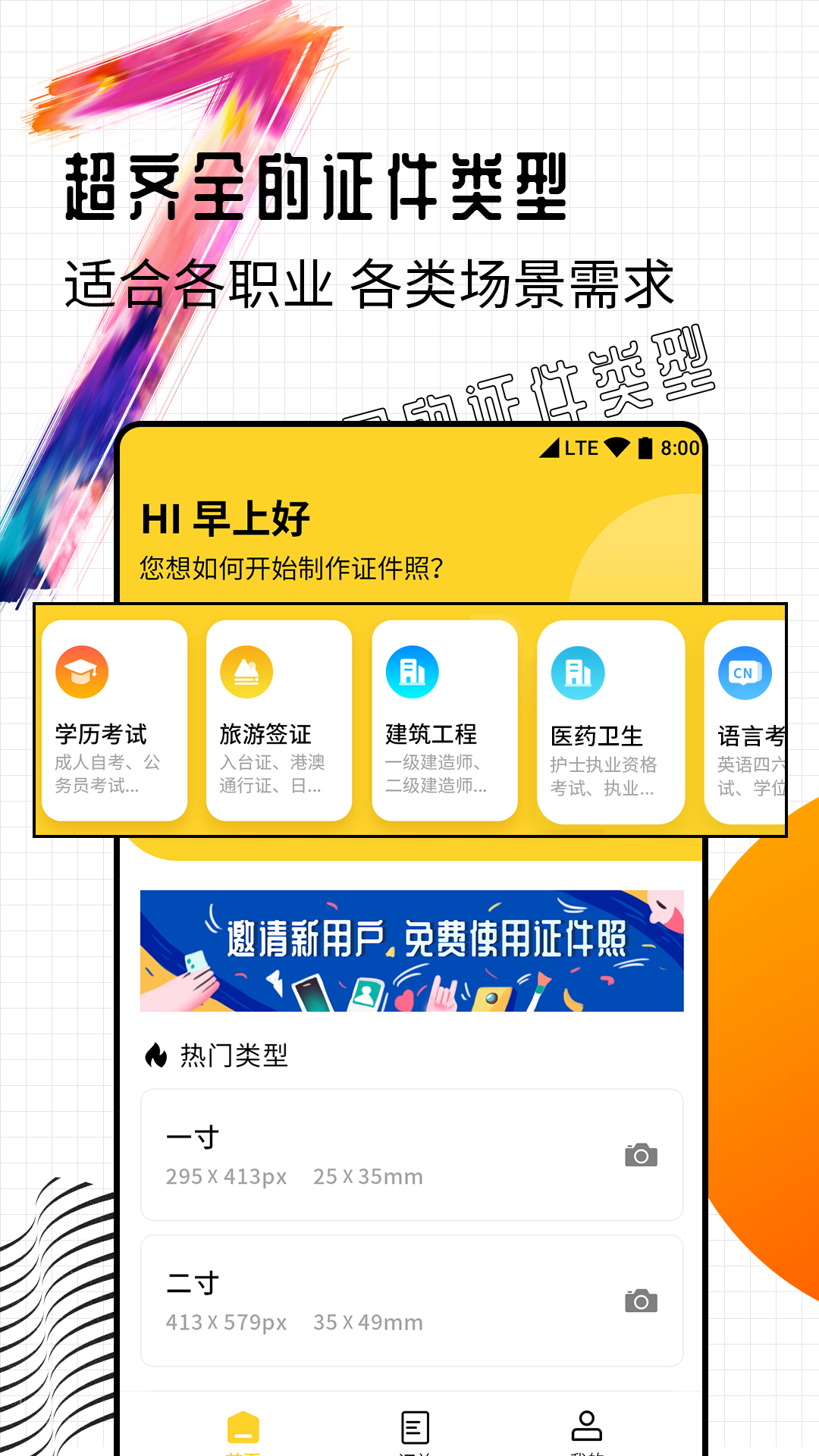 智能一寸证件照制作 截图 1