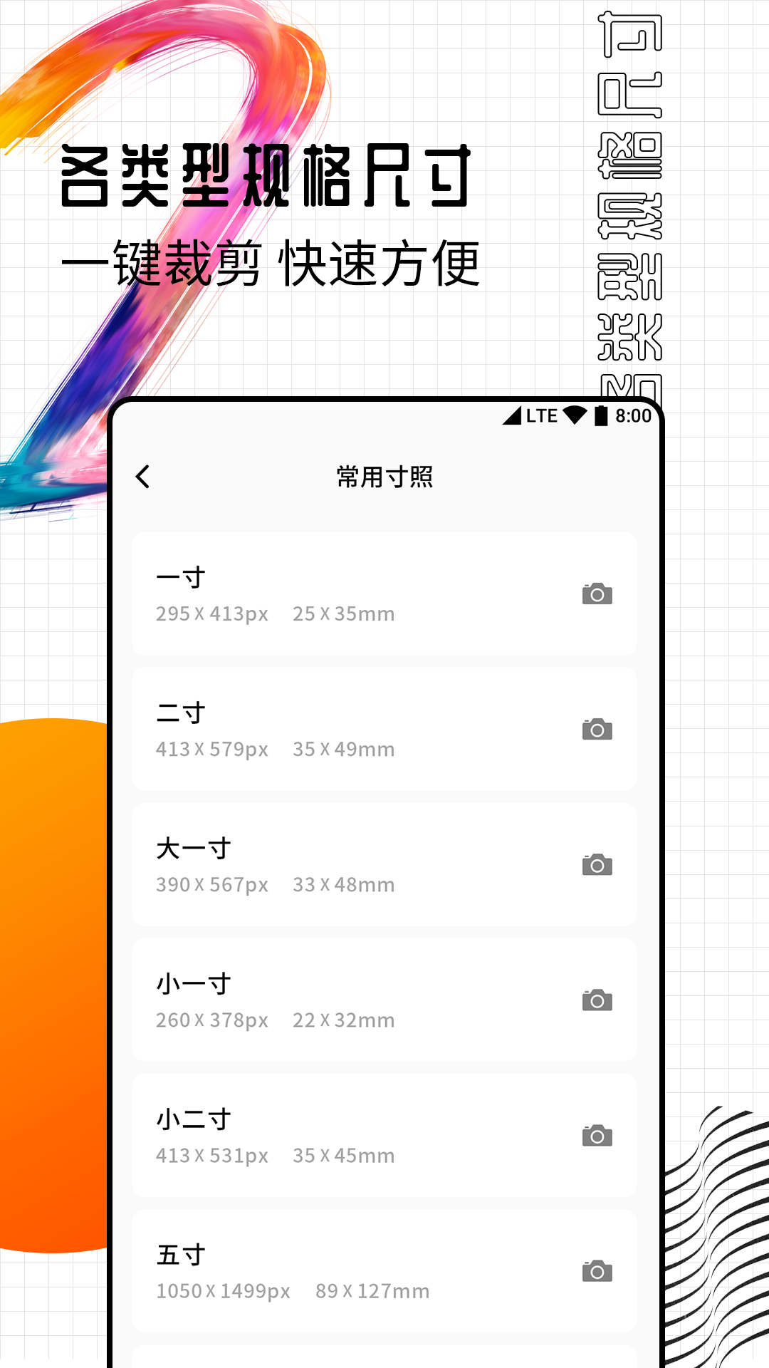智能一寸证件照制作 截图 2