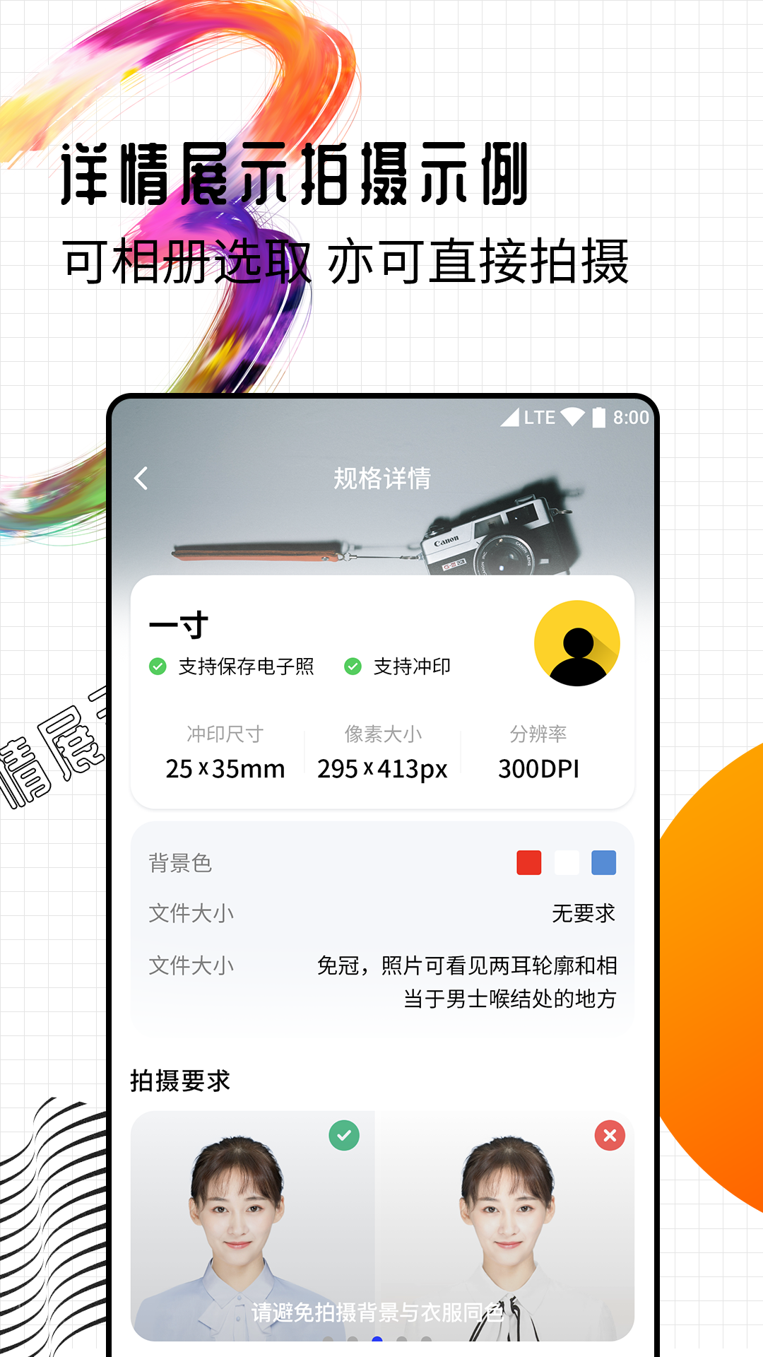 智能一寸证件照制作 截图 3