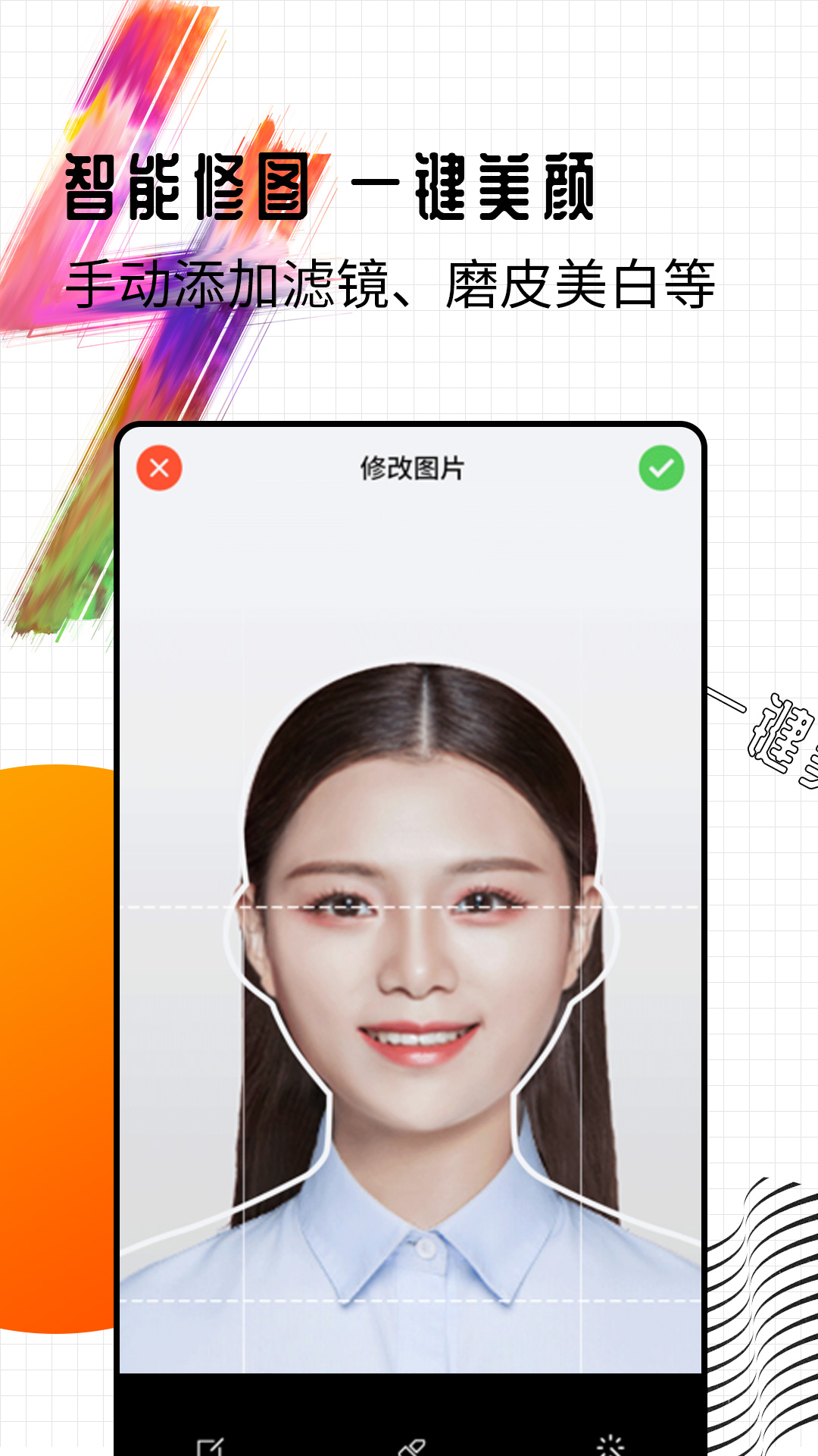 智能一寸证件照制作 截图 4